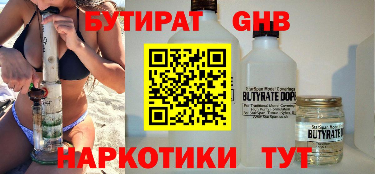 Бутират 99%  Вход с VPN  Майкоп 