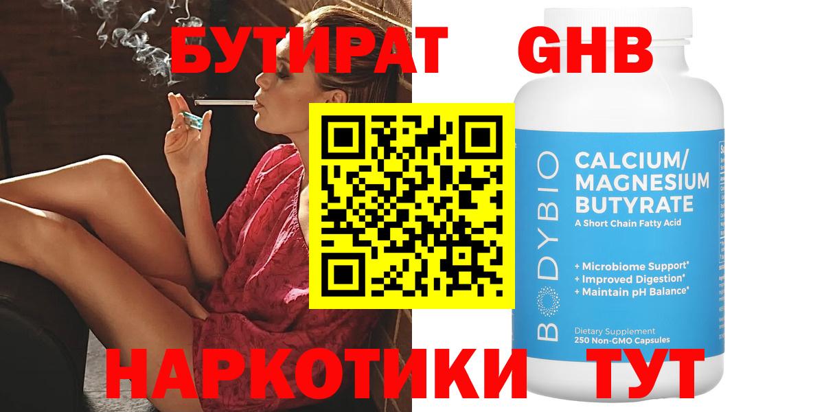 Бутират GHB Майкоп
