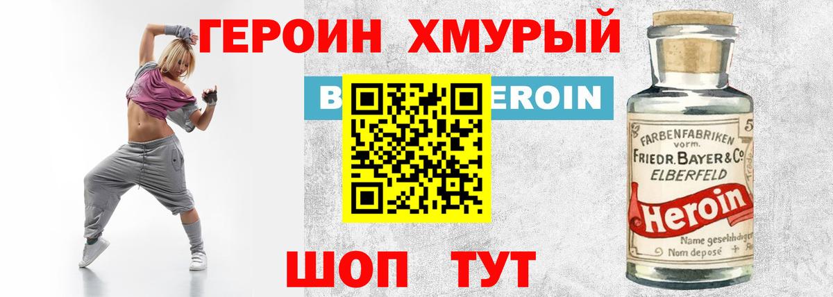 Героин  Героин VHQ  Вход с VPN  Майкоп 