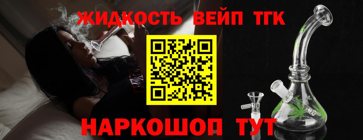Дистиллят ТГК вейп с тгк Майкоп